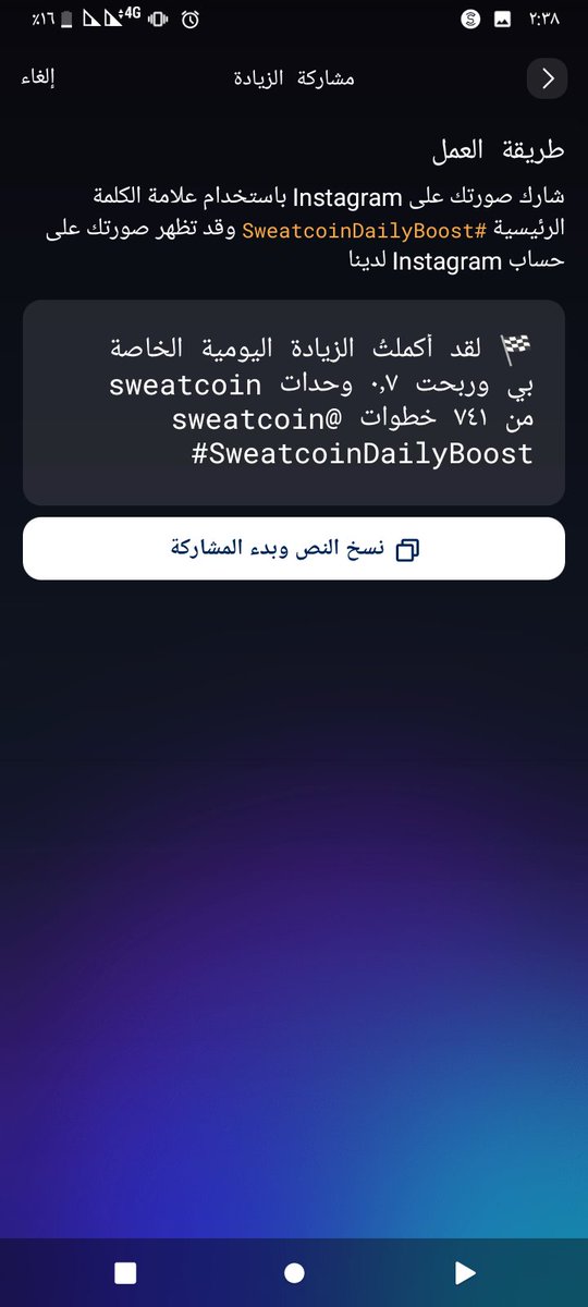 🏁 لقد أكملتُ الزيادة اليومية الخاصة بي وربحت ٠٫٧ وحدات sweatcoin من ٧٤١ خطوات @sweatcoin #SweatcoinDailyBoost