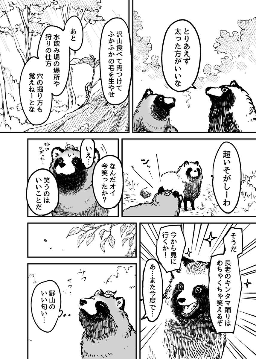 死のうとしたらタヌキにスカウトされたOLさん(2/3)