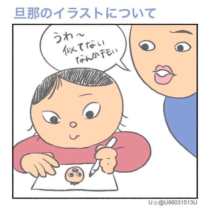 久しぶりに描けたよ!  #Uさんの家族日記  #コミックエッセイ  #漫画がよめるハッシュタグ