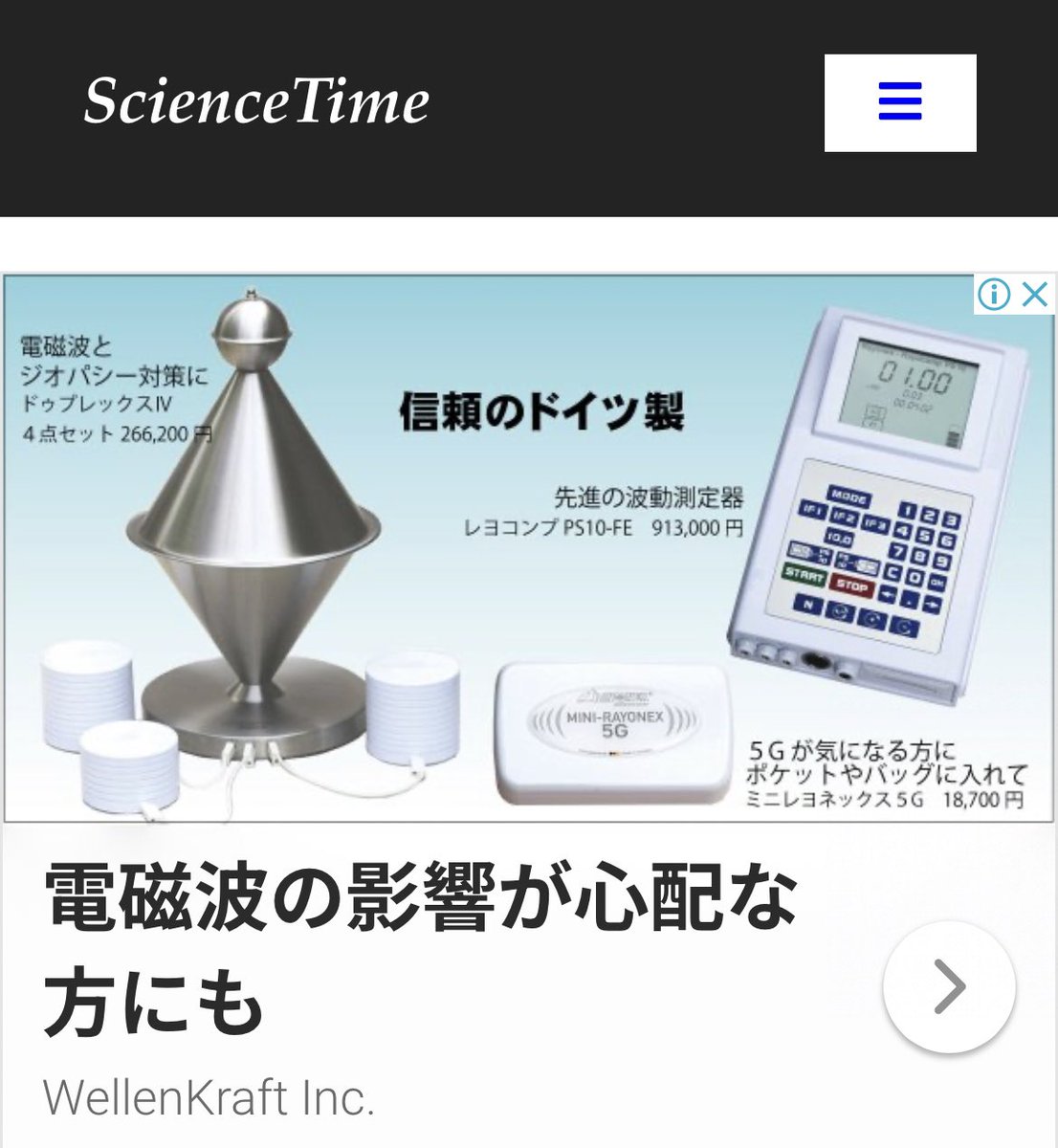 ScienceTimeってタイトルの広告にヤベーのが並んでるんですけど...