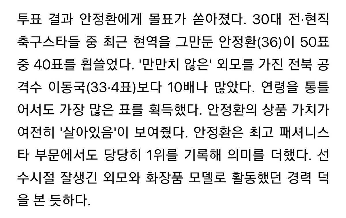 90년대부터 10년대까지
그리고 지금까지도
안정환이 최고야 (〃>▽<〃)