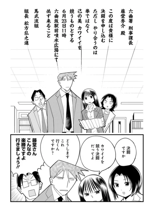 「美人すぎる女装刑事 藤堂さん」第6話更新!地雷系女子に肉体改造したヤクザ・マツカタと対決する話です! 現在、第1話から最新話まで全て無料!   https://comic.webnewtype.com/contents/josoukeiji/60/