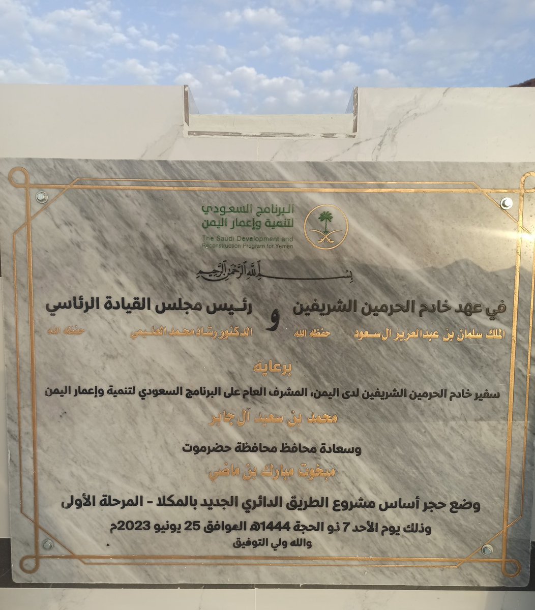 m_baj00's tweet photo. #حضرموت

صباح المشاريع الممولة من البرنامج السعودي لتنمية وإعمار اليمن 

#صباحك_وصباح_من_قيمك
#مزاحم_باجابر https://t.co/g33H9NJZc0