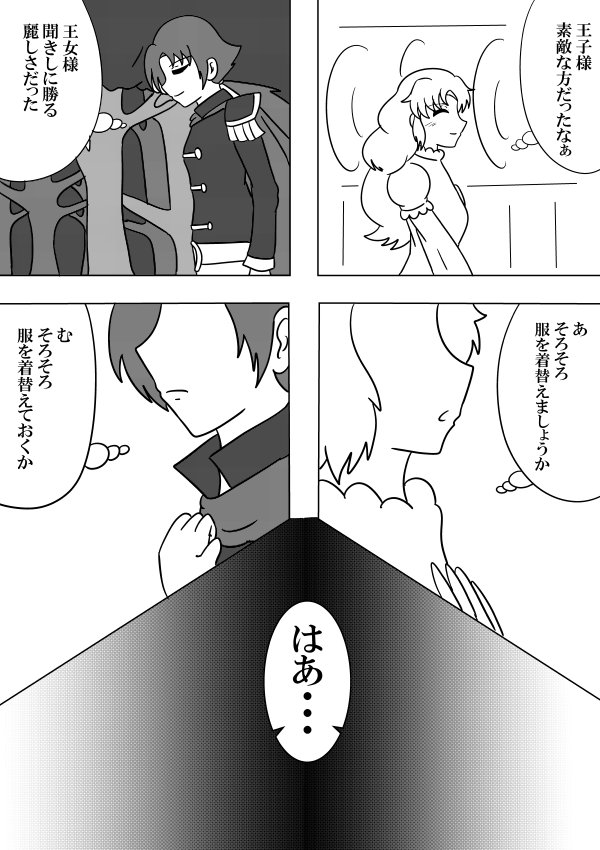 勇者と王女の漫画②
#漫画が読めるハッシュタグ
#絵描きさんと繋がりたい 