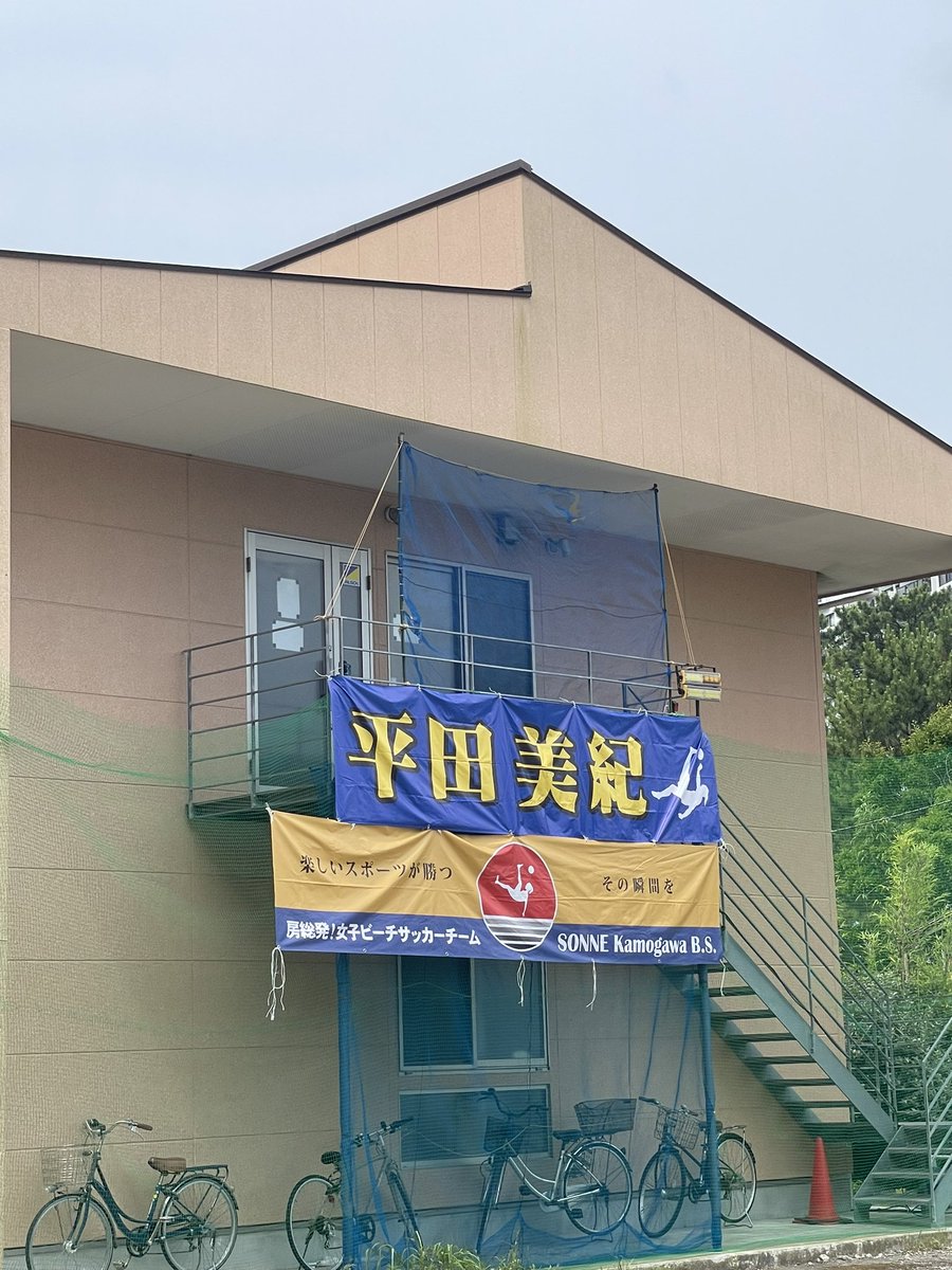 hrtmk1124's tweet photo. 今日は関東リーグ２ラウンド🔥
第1試合10時10分から⚽️
応援宜しくお願いします！！
みっ子ちゃんのおそうざい様に
個人の横断幕を作って頂きました！！
ありがとうございます😆
オルカと同日ですが、鴨陸行く前に
お立ち寄り下さい😄🤭 https://t.co/g4uIw151ub