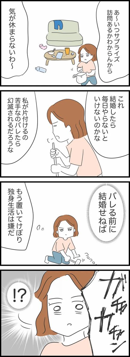 【マッチングアプリで出会った男性がヤバかった話】 家の合鍵が欲しいと言い始めた彼。 渋々わたしたものの。。?! 🔽つづき  #よめるも