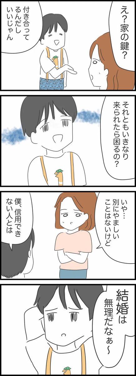 【マッチングアプリで出会った男性がヤバかった話】 家の合鍵が欲しいと言い始めた彼。 渋々わたしたものの。。?! 🔽つづき  #よめるも