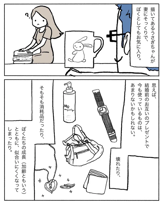 『うさぎのマグカップ』2/4 