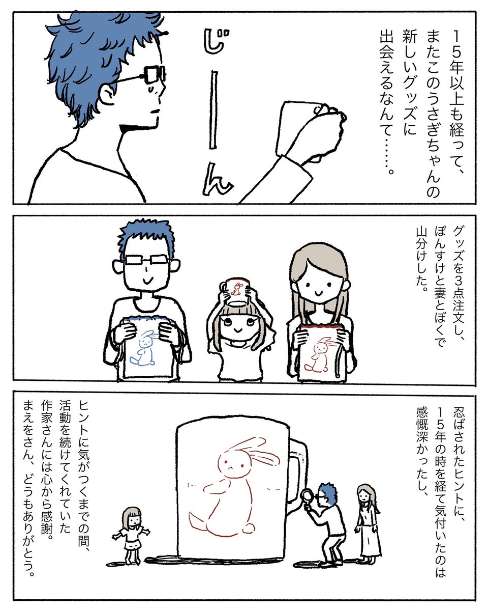 『うさぎのマグカップ』3/4 