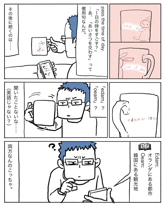 『うさぎのマグカップ』3/4 