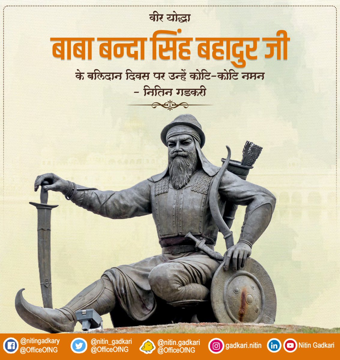 nitin_gadkari's tweet photo. मातृभूमि की रक्षा के लिए अपने प्राण न्योछावर करने वाले वीर योद्धा बाबा बन्दा सिंह बहादुर जी के बलिदान दिवस पर उन्हें कोटि-कोटि नमन। https://t.co/sSLtAUqmP4