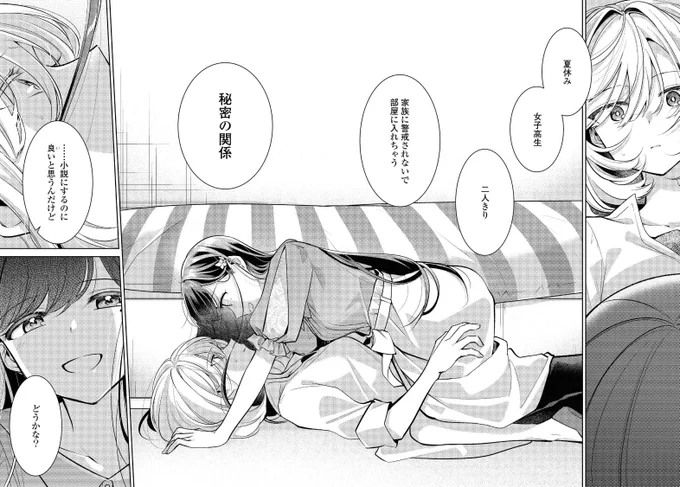 #百合の日 君と綴るうたかた序盤の百合度高いシーン置いときますね
