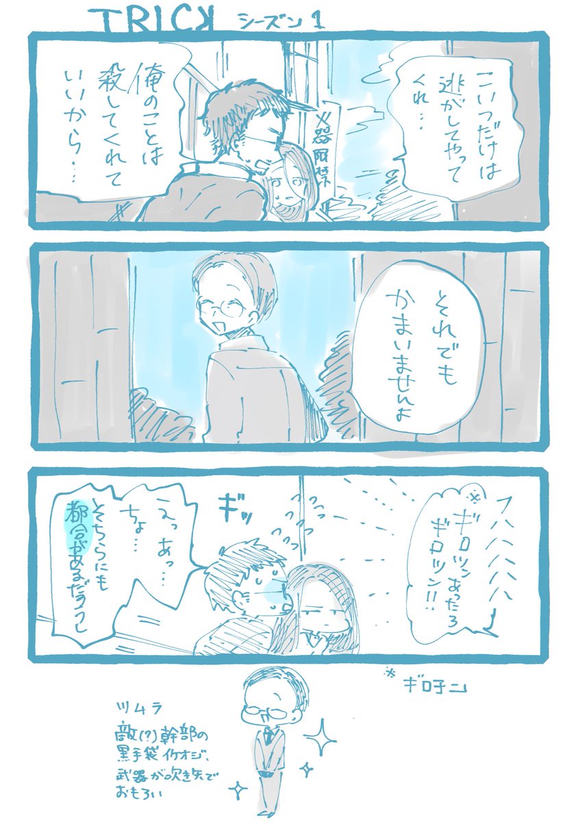 トリック、ビックマザー編後味悪くて大好き! 