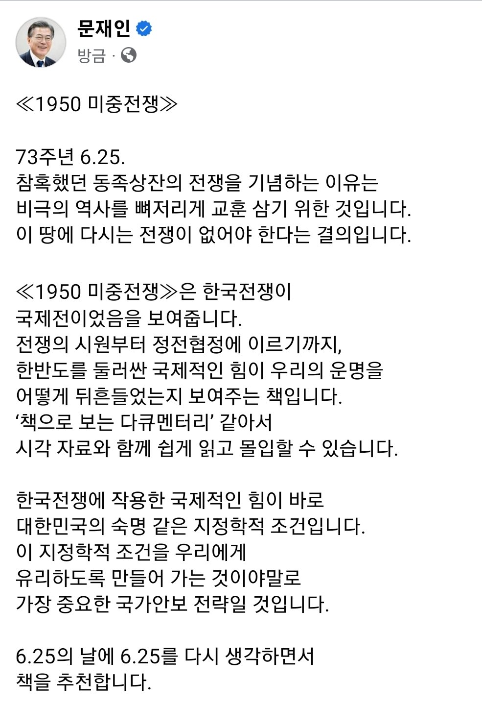문재인 (@Moonriver365) / Twitter