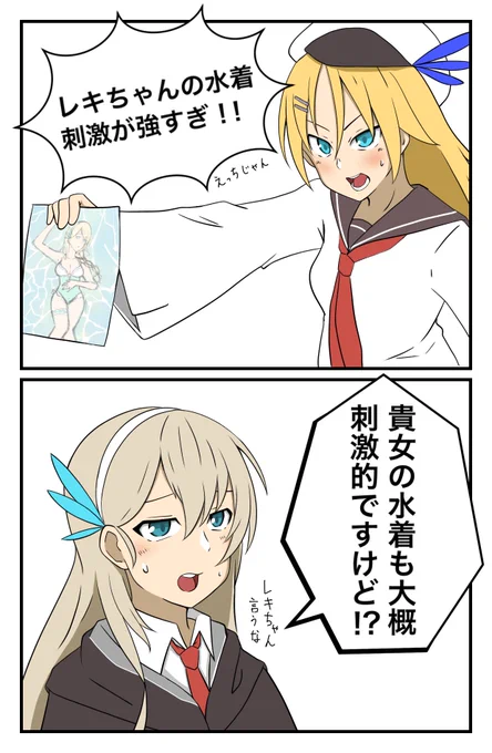 サラトガとレキシントン。 ～今回の水着衣装について～ (個人的感想) #戦艦少女R