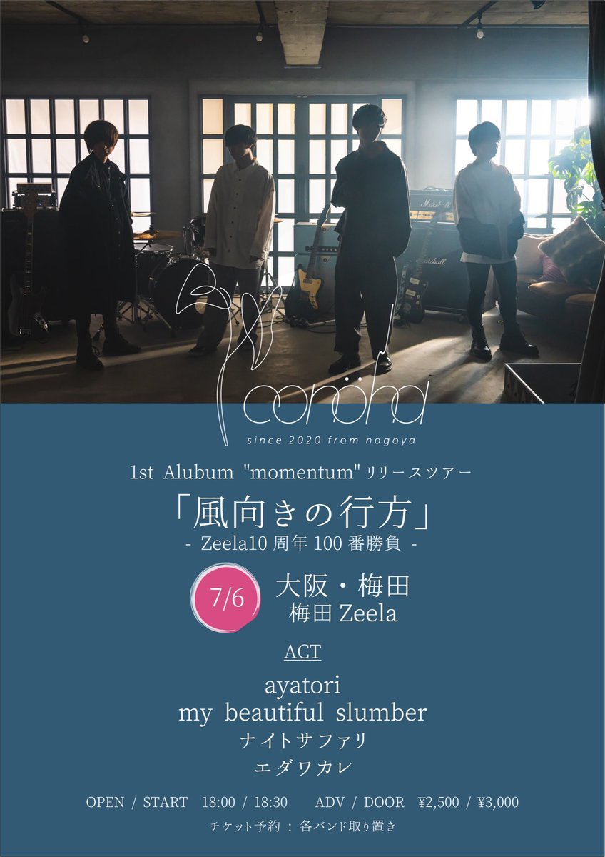 my_slumber's tweet photo. 【LIVE info】

2023.7/6 at 梅田Zeela

conöha 1st album "momentum"リリースツアー
「風向きの行方」-Zeela10周年100番勝負-

🕕open/start🕡 18:00/18:30
🎫adv/door🎫 ¥2500/¥3000

act
w/
conöha
ayatori
ナイトサファリ
エダワカレ

7月一本目は梅田Zeelaにて
取置きはDMからお待ちしてます❗️ https://t.co/yxFDCj96Tj
