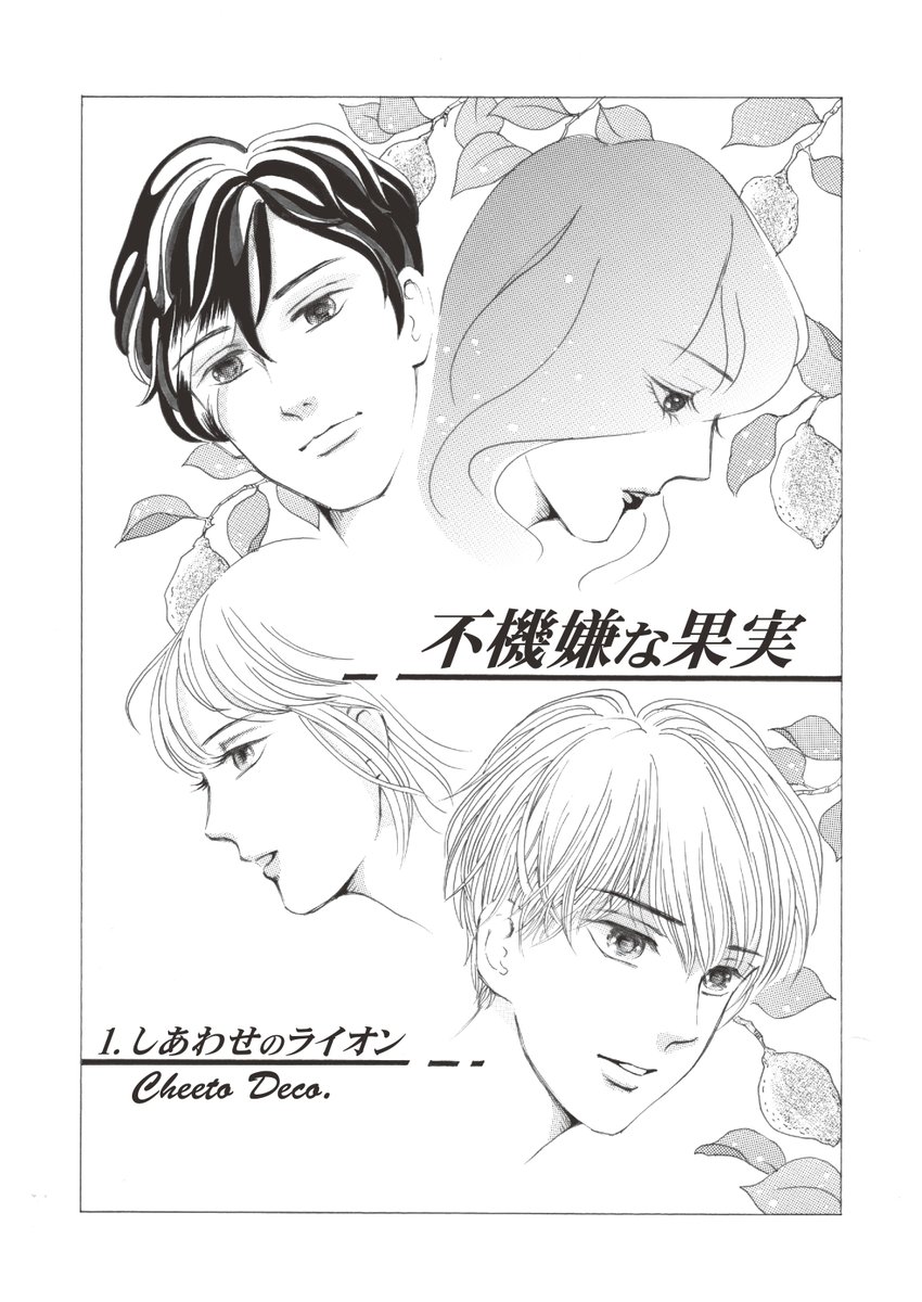 1年前に描いた作品です。BLでもTLでもありません😅
初心を思い出そうと描いたので…。「とおる君とあまね君〜」に出てくる一夏君の話。
#創作漫画
#漫画が読めるハッシュタグ
#ちーとでこ