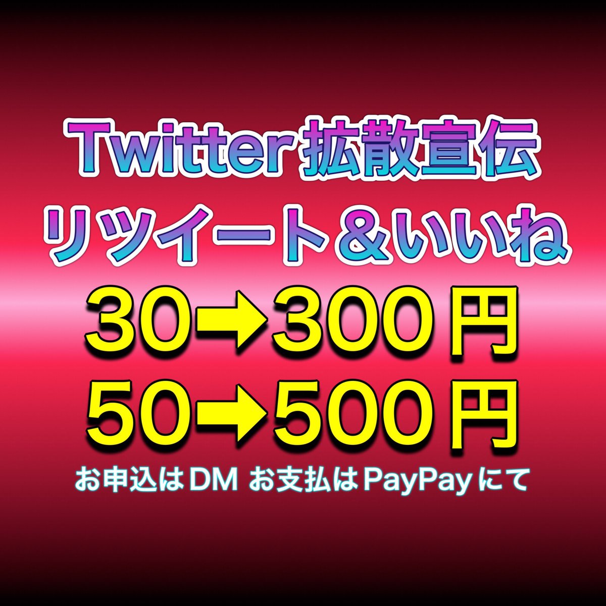 emiri58's tweet photo. ���Twitterであなたの情報を拡散🔥

🔥総フォロワー数35万人以上🔥
🇯🇵👆は全て日本人ユーザー🇯🇵

【30リツイート】と【30いいね】を両方同時に獲得👊

💰300円は業界最安値💰
ココナラの拡散サービスは少しお高いですよね？

お支払い方法　PayPayまたメルペイ
ご希望の方はDMで📩
#広告 
#宣伝 
#ad https://t.co/tAb5emXyYU