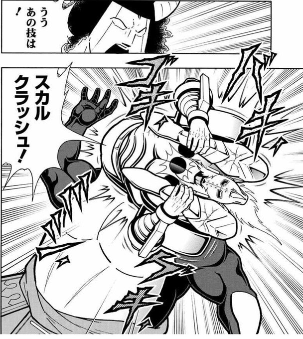逆スカルクラッシュ