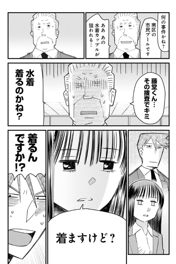 「美人すぎる女装刑事 藤堂さん」はだいたいこんな漫画です、ここまでのハイライト。