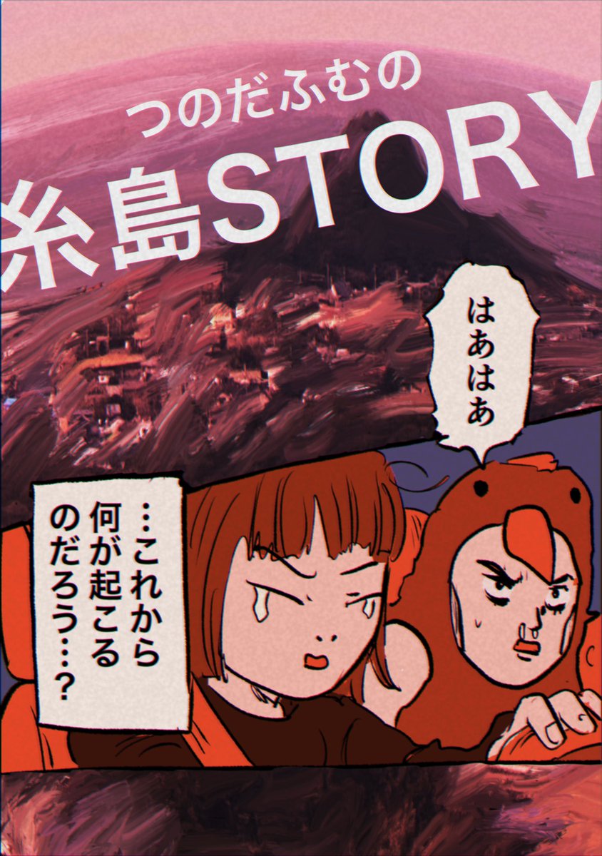 糸島STORY、今日更新します。 https://t.co/p1tQhdQEVi