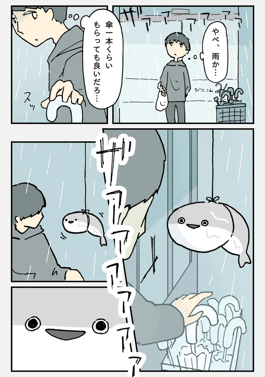 太古の時代からやってきて、傘を借りパクする人に無言の圧をかける、サカバンバスピス。番犬か。