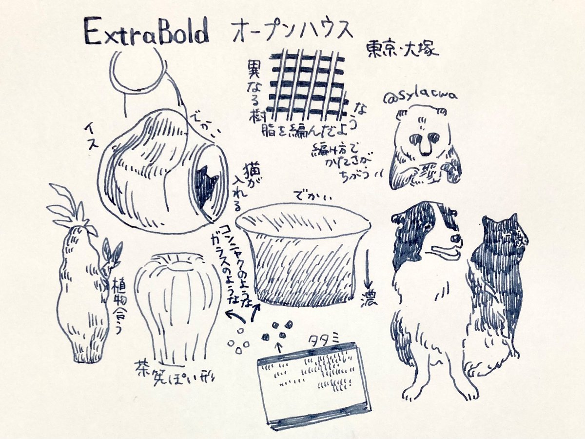 #ExtraBold オープンハウス行ったよメモ📝