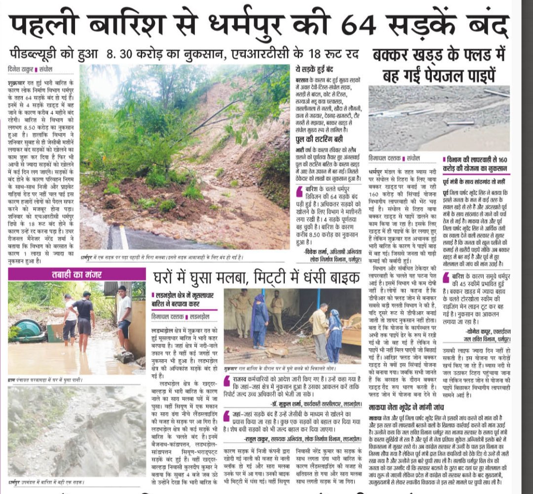 Dinesh_ThakurDT's tweet image. मानसून की पहली झमझम ने डराए धर्मपुरवासी,क्यों खाली करना पड़ा बस अड्डा धर्मपुर? क्यों खर्चे जा रहे है बाढ़ संभावित अड्डे पर जनता के करोड़ों? किसकी लापरवाही से बही लोगों की गाढ़ी कमाई?#dharampur  #HPPWD #jalshaktiministry #ngtindia #NGT #MukeshAgnihotri #SukhvinderSinghSukhu #hrtc