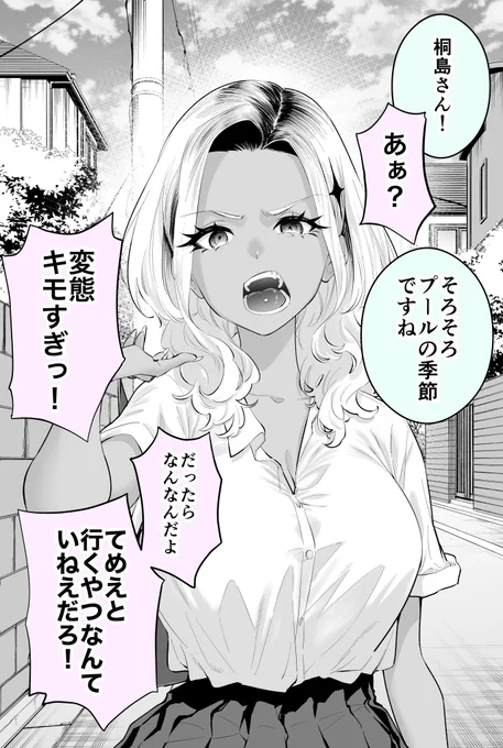 怒りっぽいギャルとプールに行ってみた(1/2)