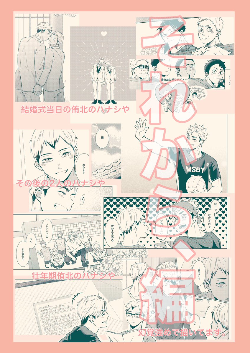 侑北新刊 全年齢/A5/P112P/イベント頒布価格未定  🐯にて通販と夏のRTSのイベントにて頒布予定です‼️通販ページでき次第、お知らせします〜☺️