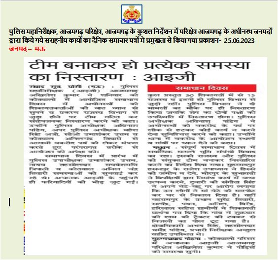 Print Media Coverage.                   
#UPPInNews #UPPolice
@adgzonevaranasi
@Uppolice
#MissionShakti