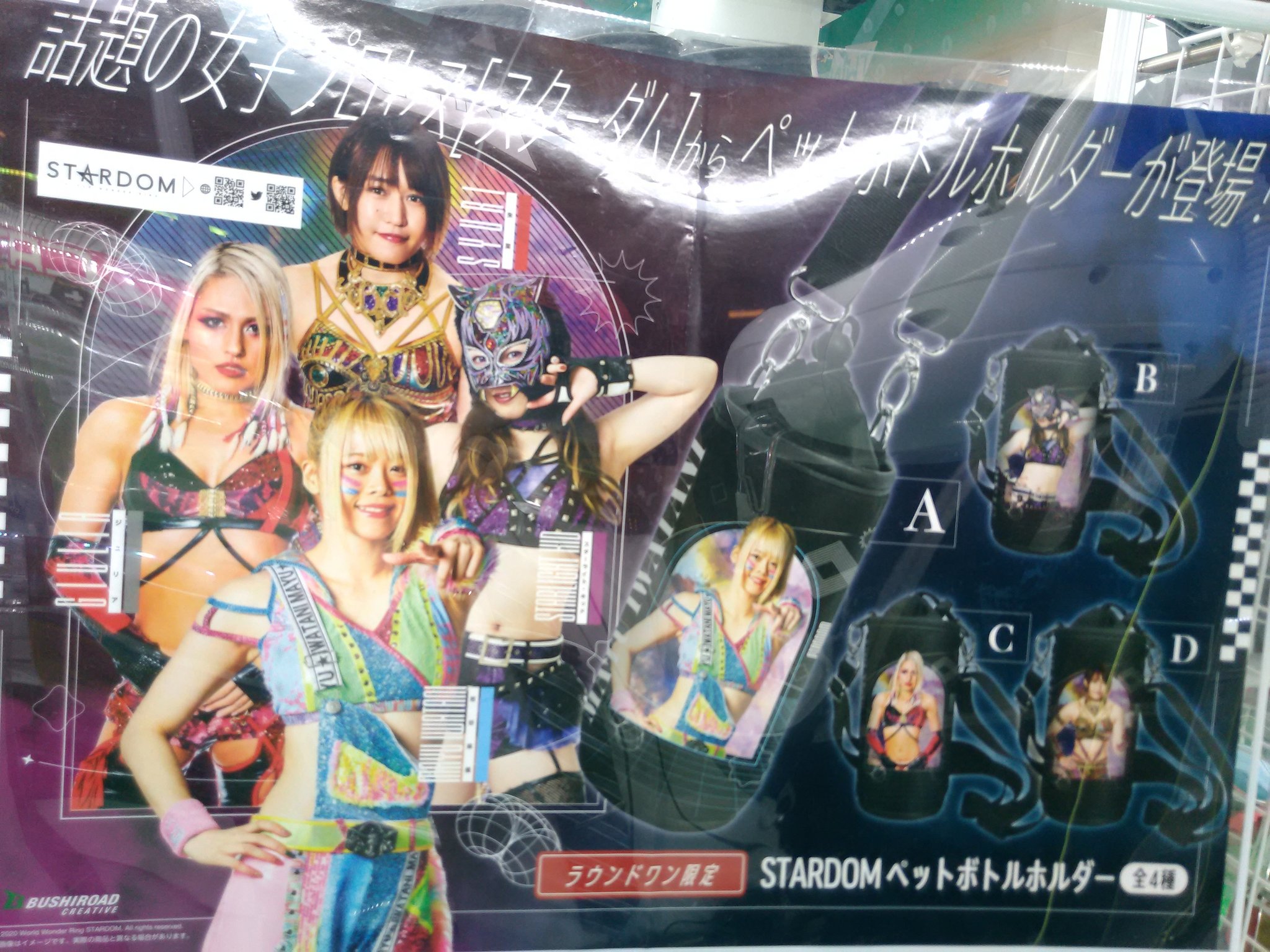 スターダム ペットボトルホルダー ラウンドワン限定 スターライト