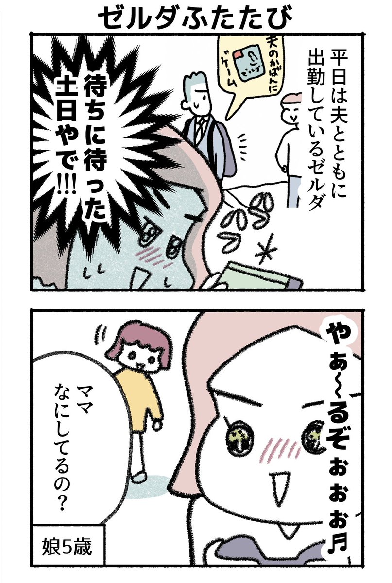 ゼルダふたたび・・・！！
母の忍耐力が試されます😭💦（1/2） https://t.co/Yss23m5KJi