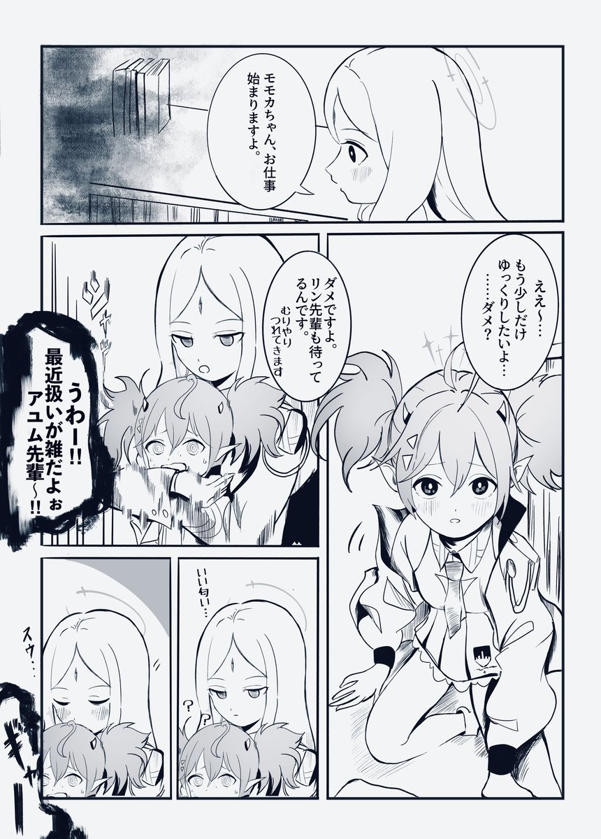 アユムとモモカの関係性気になりすぎ問題。(オチなし漫画) #ブルアカ