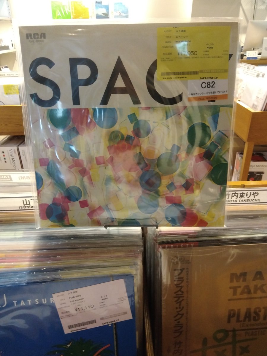 face_miyashita's tweet image. 【#今日は何の日?】1977年6月25日に #山下達郎 さんの2ndアルバム『#SPACY』🌌がリリース。ファンキーでジャジーでブギーなサウンドが、海外でも人気の高い大名盤です。現在当店にある在庫はオリジナルですが、帯無しの分若干お求めやすいお値段となっております〜👀