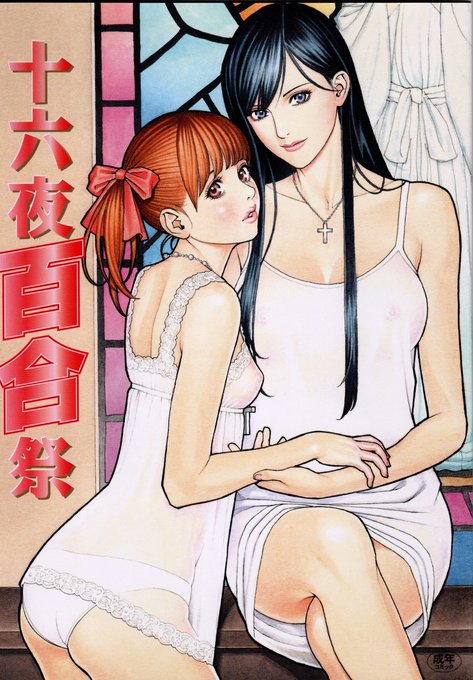 【配信告知】

相方(十六夜清心) の同人誌『#十六夜百合祭』が…
DLサイトの方でも配信を始めましたので、宜しくお願いいたしま～す( ゜∀゜)o彡゜

https://t.co/XkulTt8lRy 