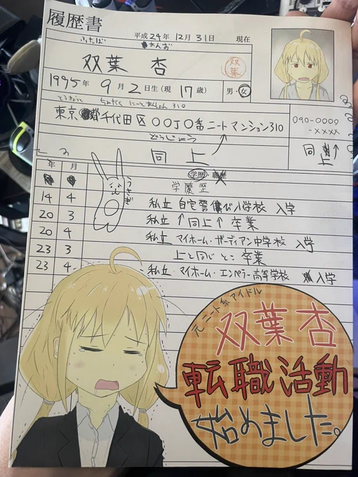 11年前に描いたデレマスの杏ちゃんの同人誌を発掘したんだけど、転職活動をネタにした漫画描いてたら途中で俺が失職して無職になってるの普通にヤバいし懐かしい。