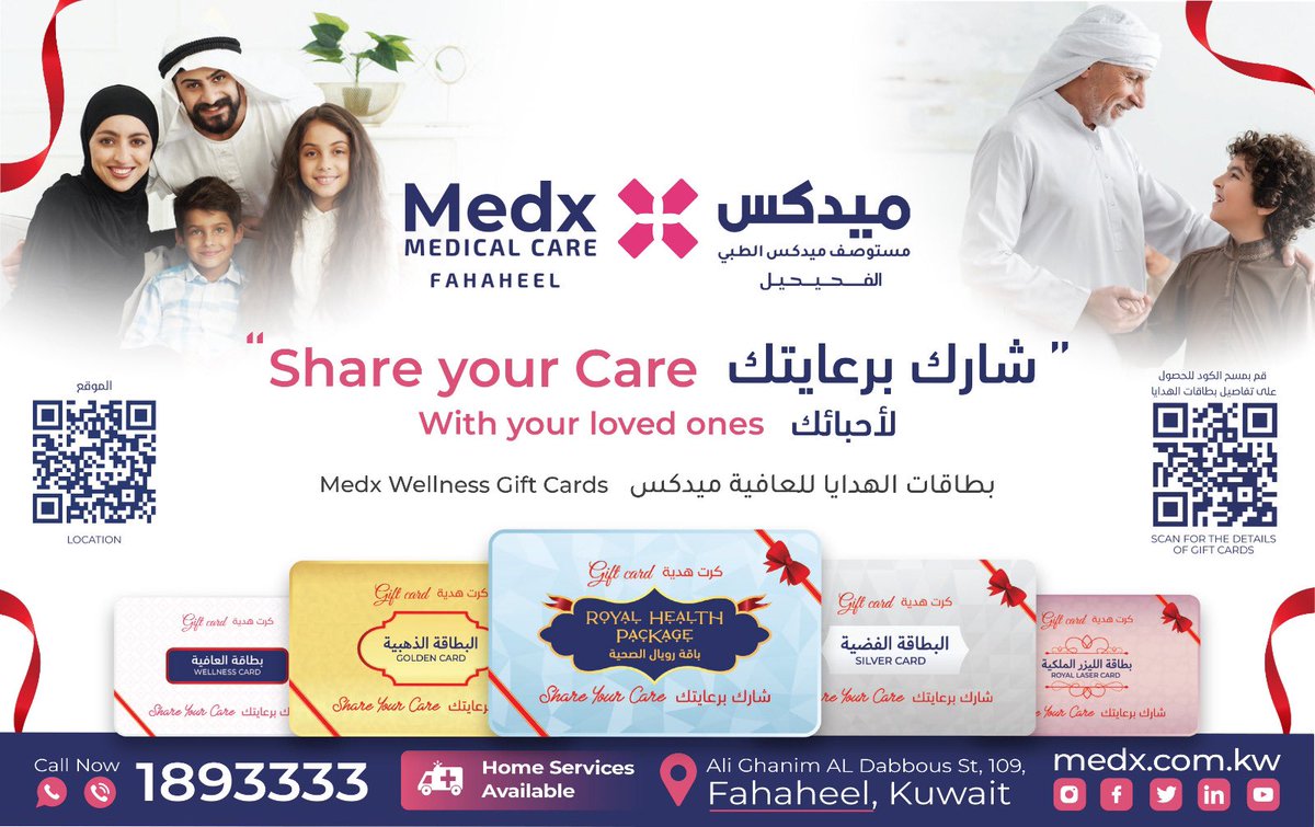 ✨Medx Medical Care Group with the concept of share your care✨

Medx Medical Care,Fahaheel Introduced Medx wellness gift card with the tagline ‘Share your Care’

#medxmedicalcare#medxwellnessgiftcards#fahaheelkuwait#medx 

@medxmedicalcare