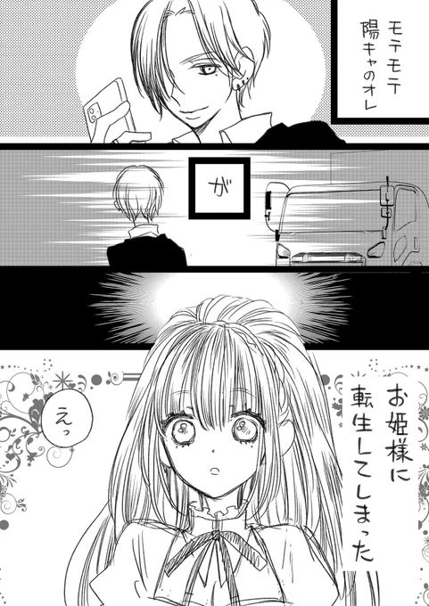 イケメン陽キャがお姫様に転生したら悪役令嬢がおもしれー女だった   #百合の日