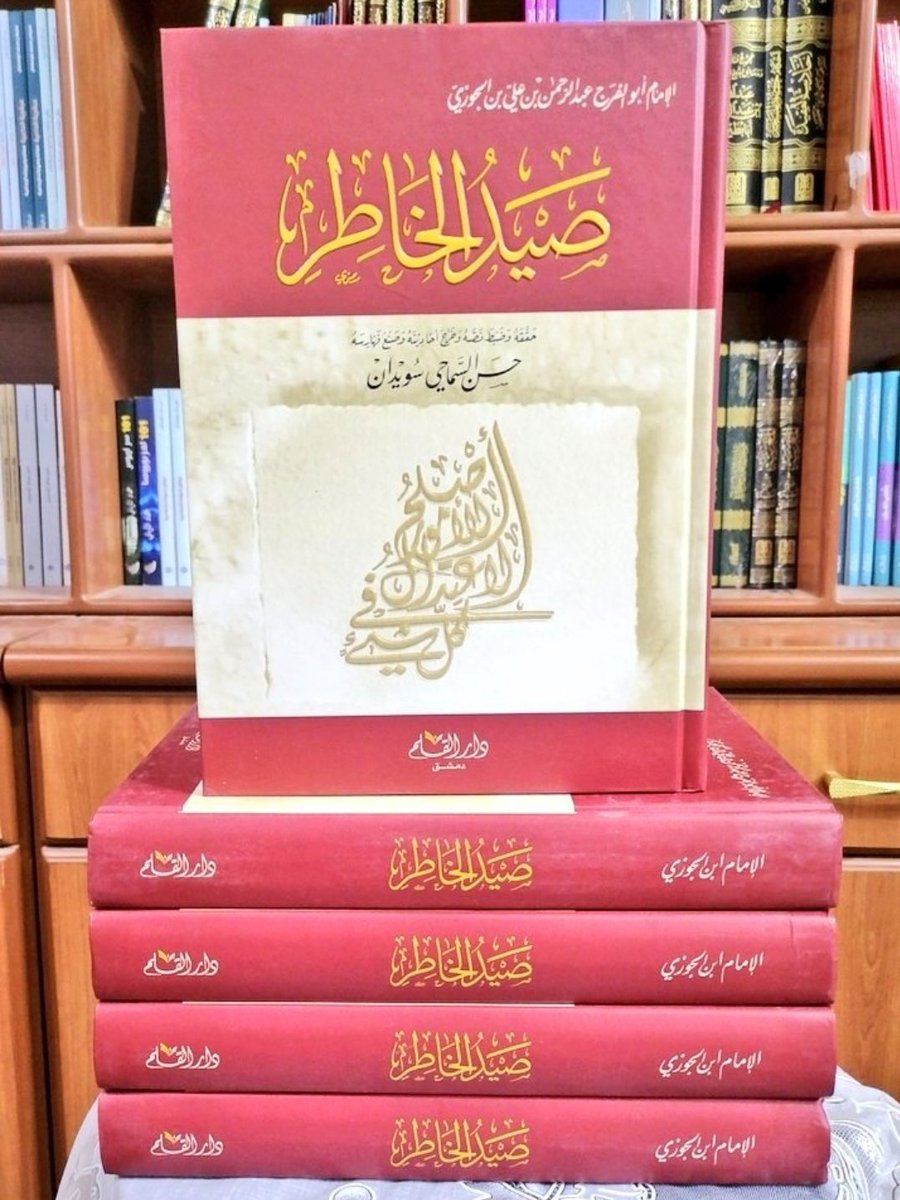 wadahhadi1's tweet image. هذه الكتب الأربعة تُغنيك عن مكتبة كاملة من كتب عِلم النفْس وتهذيب الأخلاق والتعامل مع الحياة..

لن تندَم من قراءتها
بل وستُدمِن النَّظَر فيها

جمعتها لك في رابط واحد
ليسهل تحميلها ونشرها

drive.google.com/drive/folders/…