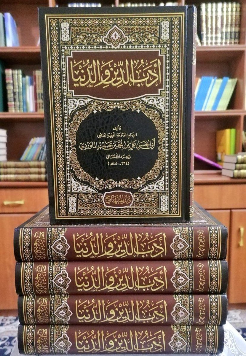 wadahhadi1's tweet image. هذه الكتب الأربعة تُغنيك عن مكتبة كاملة من كتب عِلم النفْس وتهذيب الأخلاق والتعامل مع الحياة..

لن تندَم من قراءتها
بل وستُدمِن النَّظَر فيها

جمعتها لك في رابط واحد
ليسهل تحميلها ونشرها

drive.google.com/drive/folders/…