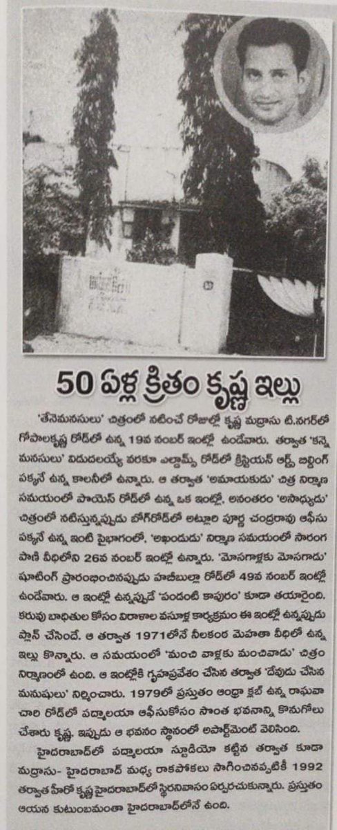 50 years back our evergreen #superstarkrishna home 🏠🏠🏡

#GunturKaaram @urstrulyMahesh
#MaheshBabu #SSMB29
