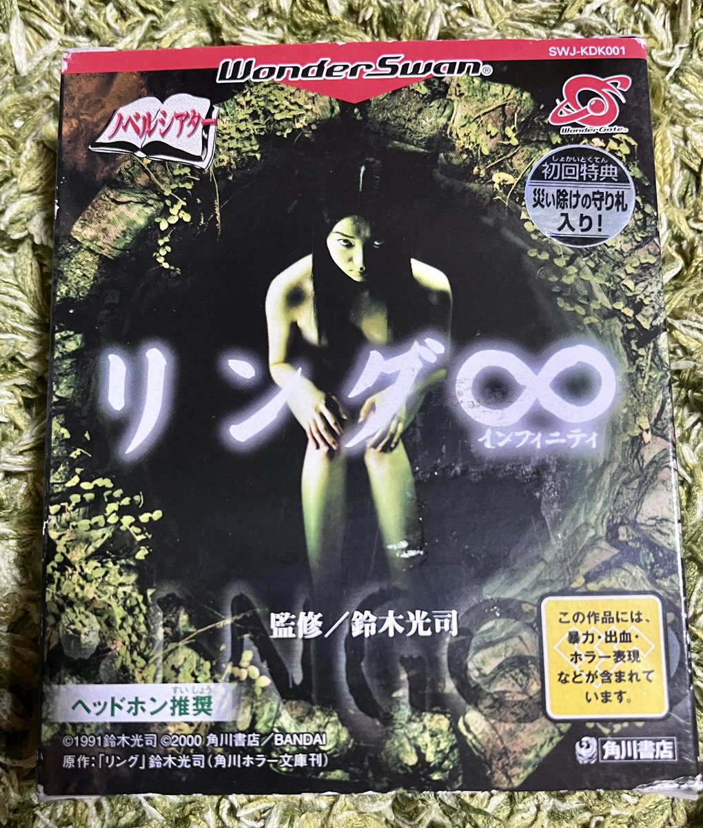 Yuuchar's tweet image. 購入品。パッケージがもう怖いです😱ただこういうのでいいんだよ感としては満点な作品だと思います😎

#ワンダースワン
#WonderSwan #WS
#レトロゲーム