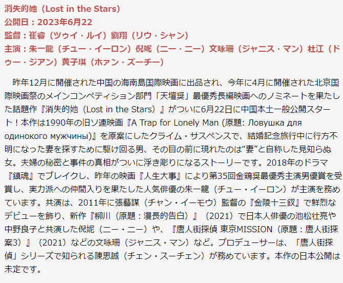 CgtnJapanese's tweet photo. 【#注目の映画新作：#消失的她（Lost in the Stars）】
本作は1990年の旧ソ連映画『A Trap for Lonely Man』を原案にしたクライム・サスペンスで、2018年のドラマ『鎮魂』や、昨年の映画『人生大事』などの人気俳優の #朱一龍 が主演を務めています。#中国映画
https://t.co/mIwB1OAZQl https://t.co/oAJGapqMNe