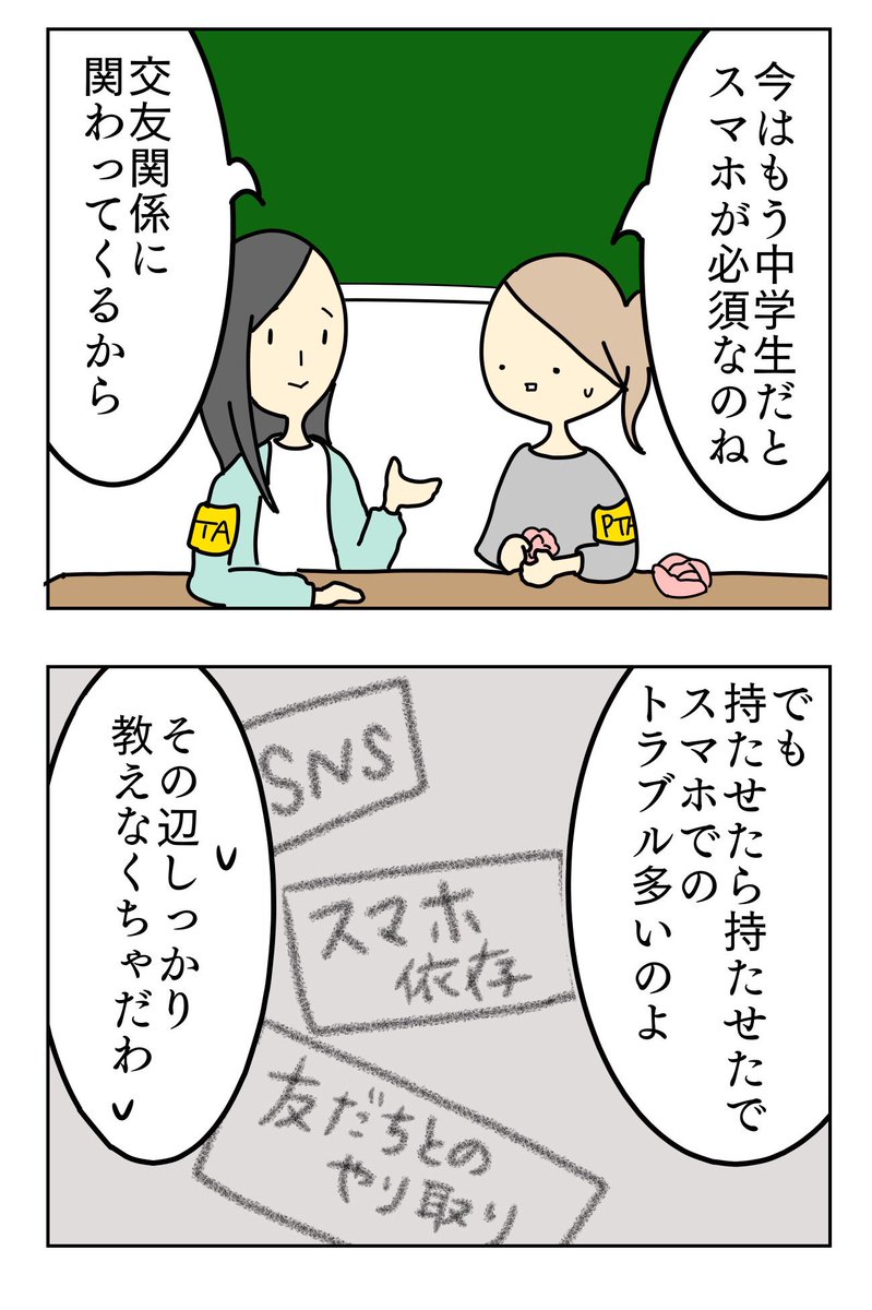 子どもに絶対教えておきたい「スマホが買えなくなる」1/2  #漫画が読めるハッシュタグ