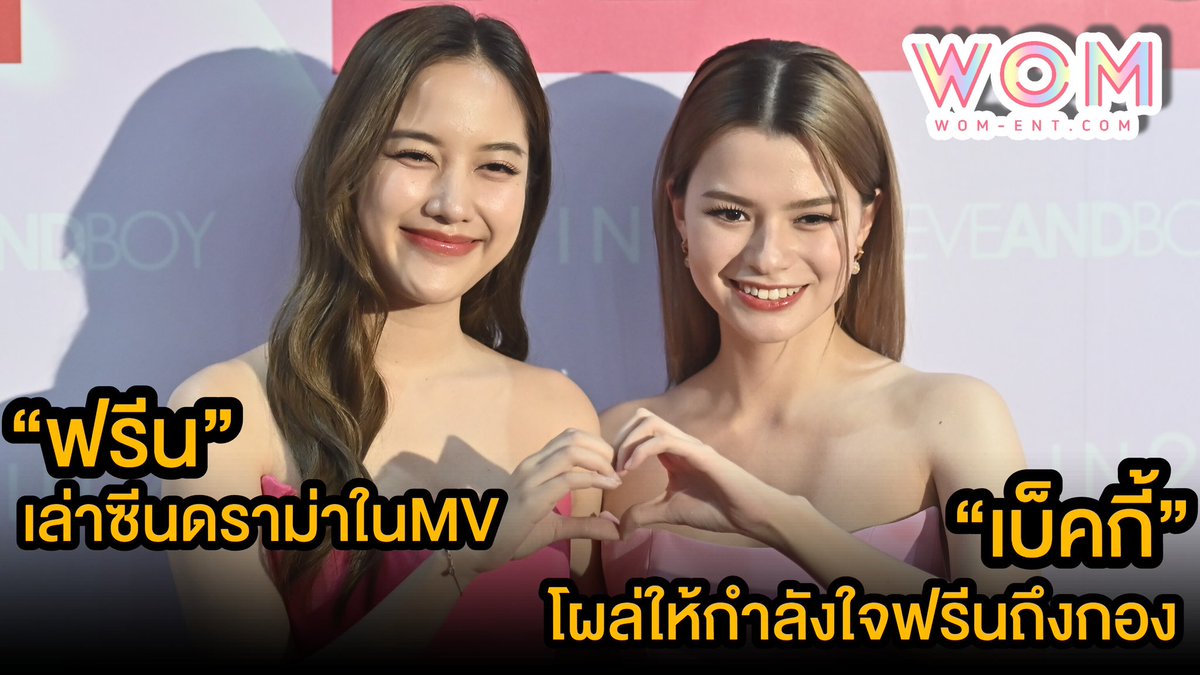 “ฟรีน” เล่าซีนดราม่าในMV “เบ็คกี้” โผล่ให้กำลังใจถึงกอง

🔗 youtu.be/SKfn_6O9ufw

#ปัดคิ้วบิ้วท์ตาWithFreenBecky
#IN2ITxFreenBecky
#IN2ITThailand #IN2ITxEveandboy 
#srchafreen #Beckysangels #ฟรีนเบค