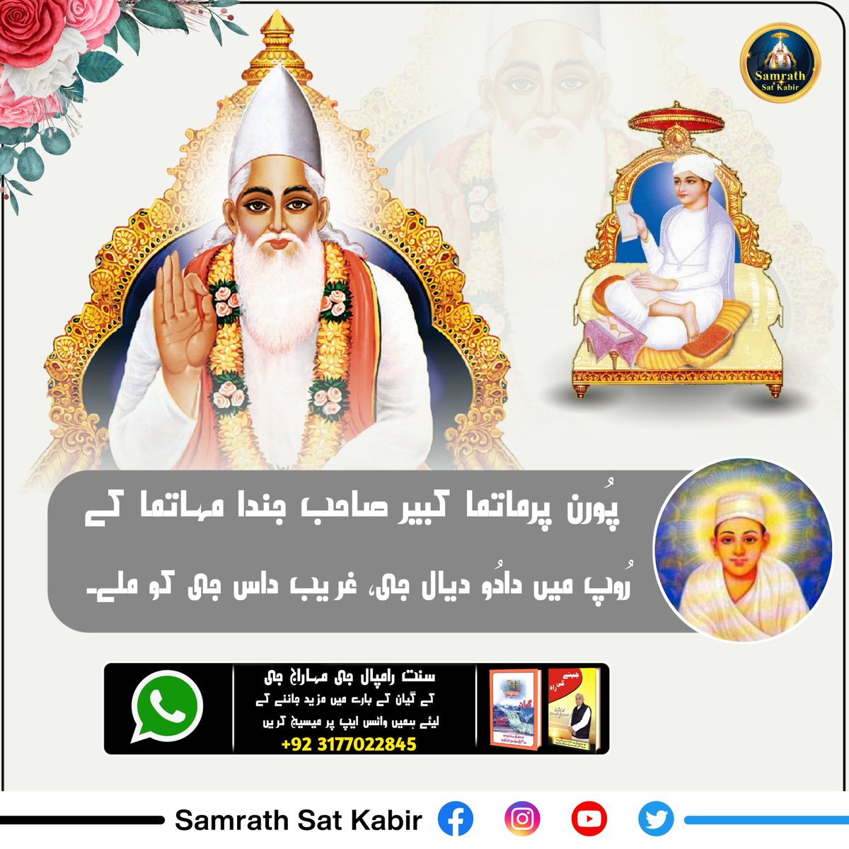 #KnowledgeOfGod ||
Real Spiritual Knowledge
#SamrathSatKabir
#GloryOf_LordKabir