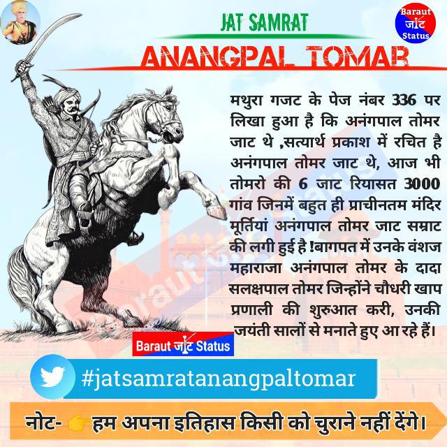 laxmanram1973's tweet photo. #JatSamratAnangPalTomar https://t.co/SbW2ClhZMy