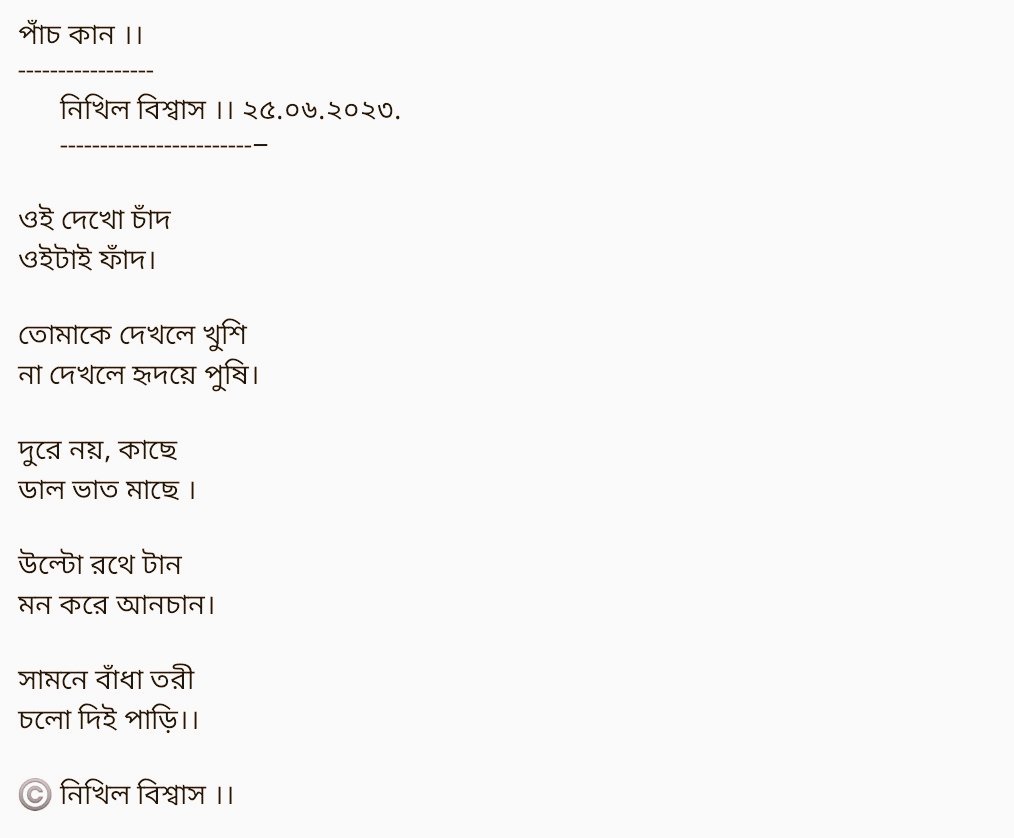 Nikhbiswas's tweet photo. #tweeter #tweetdaily #poetry #bengali #beautiful #favorite #love #like #wagner #কবিতা #পাঁচকান #follow https://t.co/q2t6gjxq0W