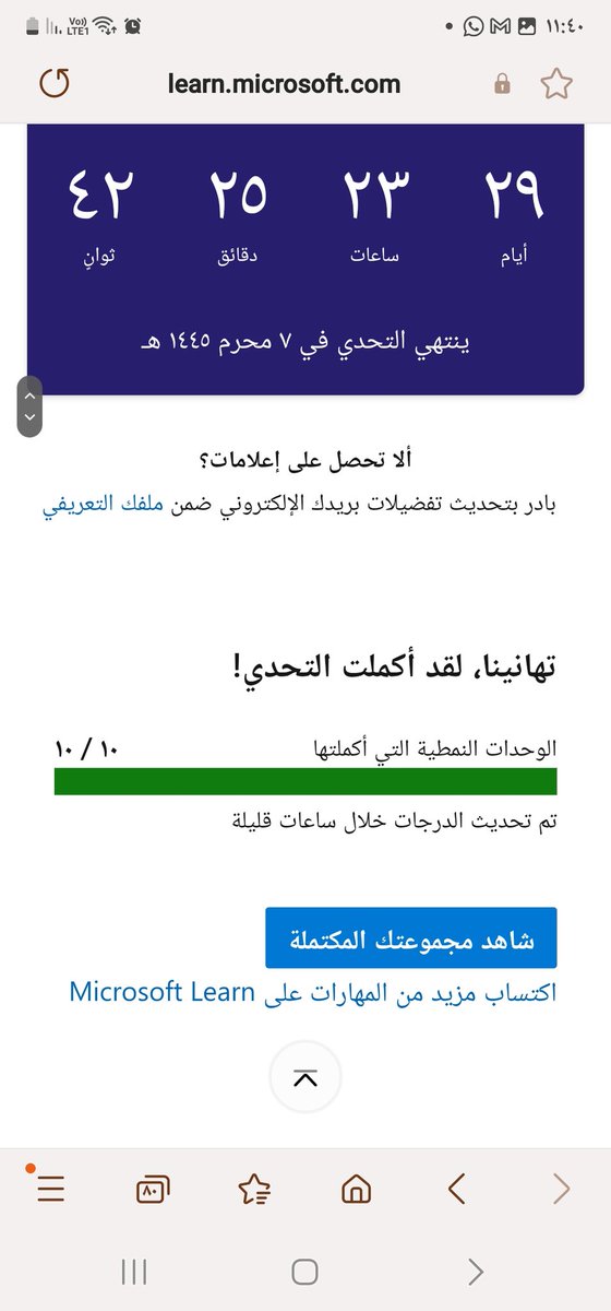 🥇🏆 I  completed the ISTE23 Learn Challenge collection Challenge . 🏆
<a href="/sdelafosse/">Sonja Delafosse</a> <a href="/MicrosoftEDU/">Microsoft Education</a> <a href="/MicrosoftOman/">Microsoft Oman</a> 
#CloudSkillsChallenge #MIEExpert #MicrosoftEDU #EdChatEU #EdGlobal #T4Education #T4countryambassador #education #teachertechsummit #CloudSkillsChallenge